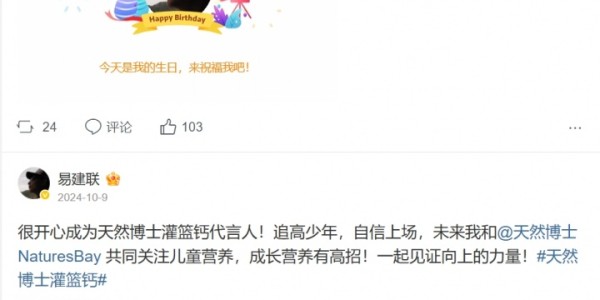 易建联个人社媒自去年陷嫖娼传闻后首次更新 发布生日动态