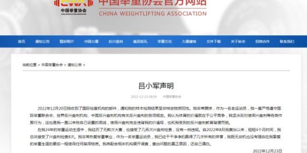 亿万28官网-吕小军回应遭禁赛：无动机使用兴奋剂 将配合调查