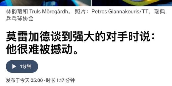 亿万28娱乐-林昀儒独取2分入四强！3-0碾碎世界第二超霸气 小莫赛前一语成谶|莫雷加德|卡尔伯格|瑞典|郭冠宏|男团_新浪体育_新浪新闻