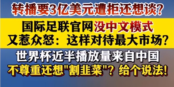 亿万28官网-国际足联官网提供10种语言模式，却没有中文